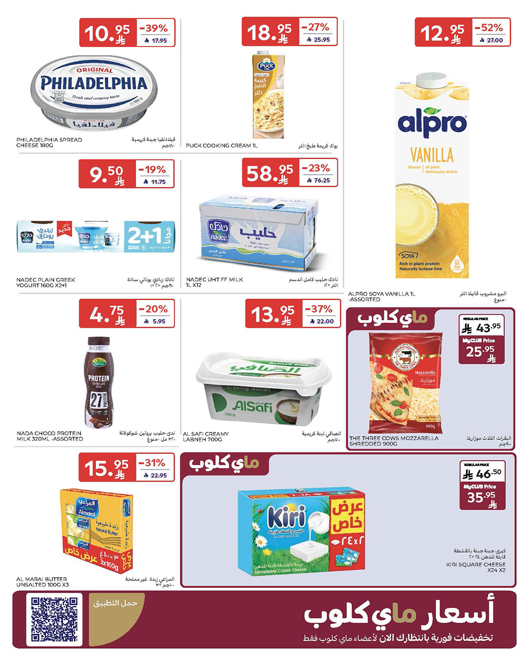 عروض كارفور السعودية صفحة رقم 42